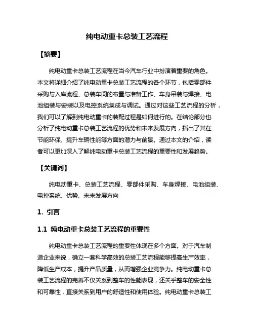 纯电动重卡总装工艺流程