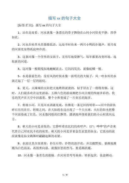 描写河水的句子大全