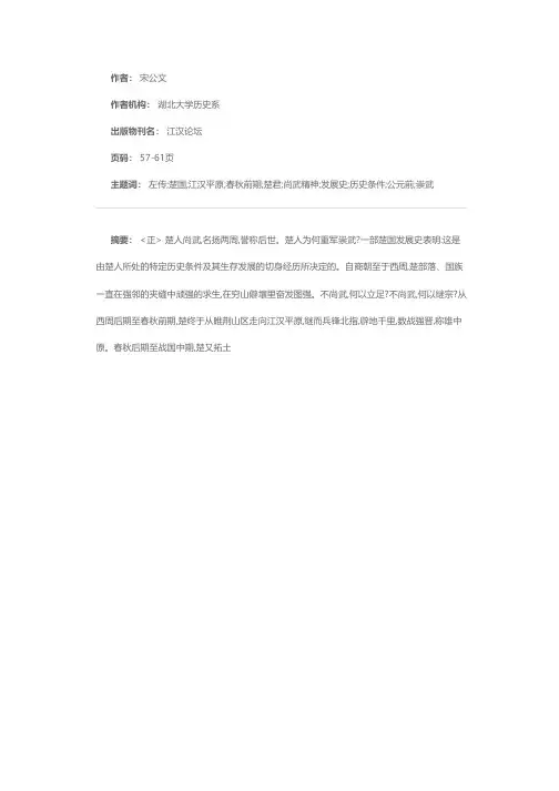 略论楚人尚武