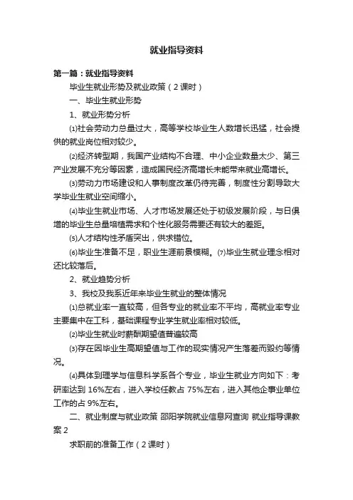 就业指导资料