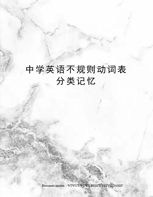 中学英语不规则动词表分类记忆