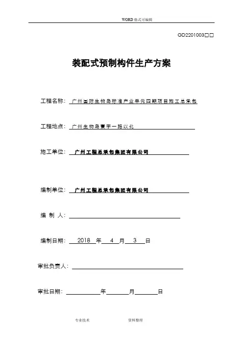 装配式预制构件生产方案说明