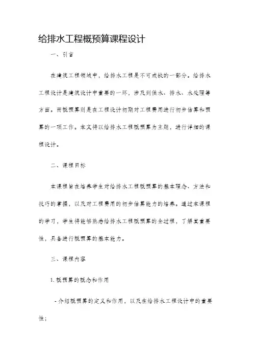 给排水工程概预算课程设计