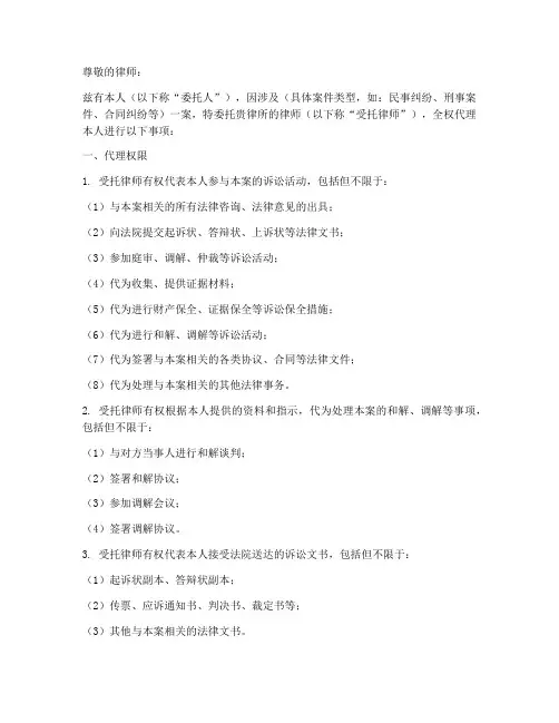 委托律师授权书代理权限