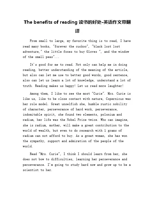 The benefits of reading 读书的好处-英语作文带翻译