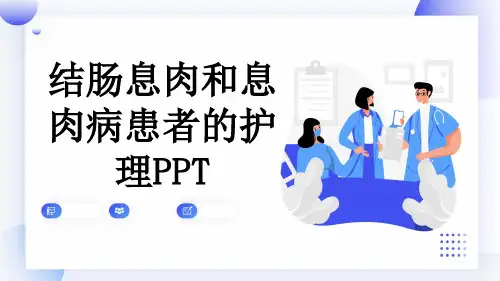 结肠息肉和息肉病患者的护理PPT