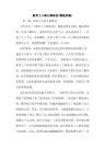 最新新员工入职心得体会(精选多篇)
