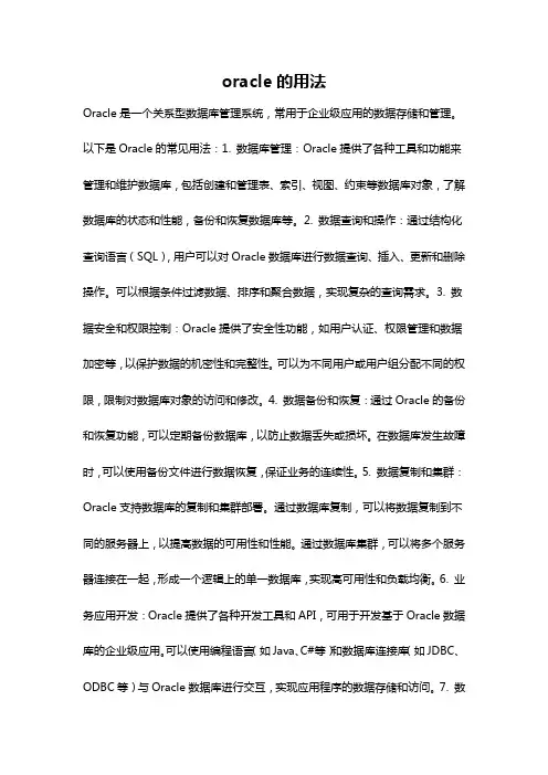 oracle的用法
