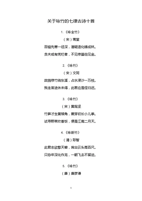 咏竹七律十首