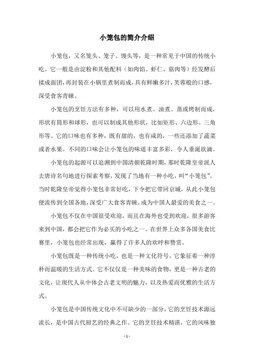 小笼包的简介介绍