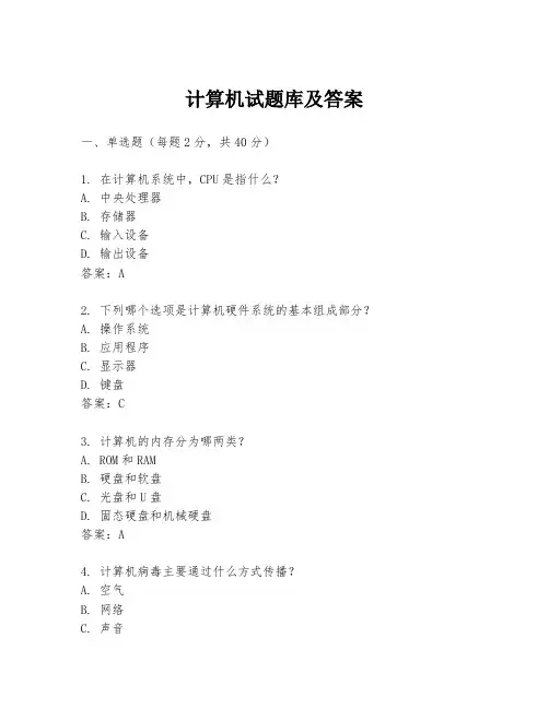 计算机试题库及答案