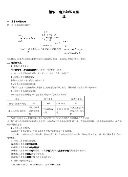 相似三角形知识点整理及习题-中考经典题