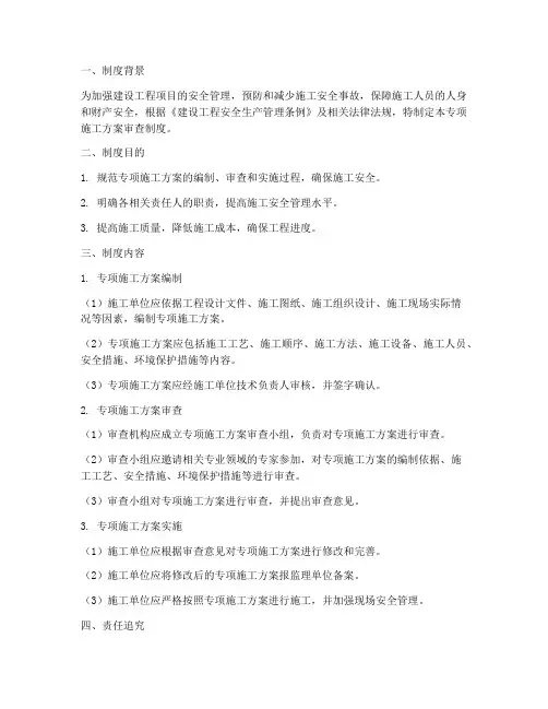 专项施工方案审查制度