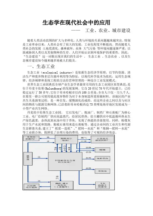 生态学在现实生活中的应用论文