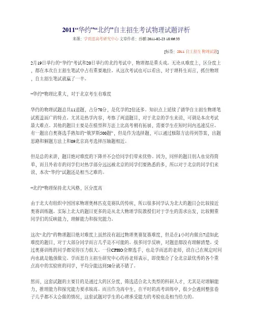 2011“华约”“北约”自主招生考试物理试题评析