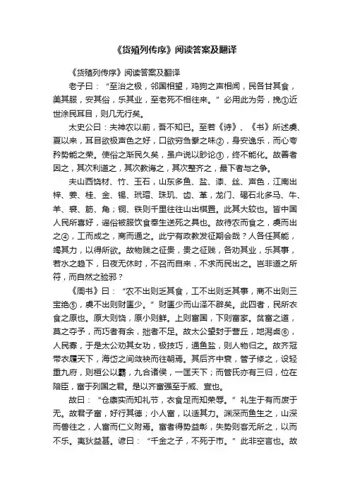 《货殖列传序》阅读答案及翻译