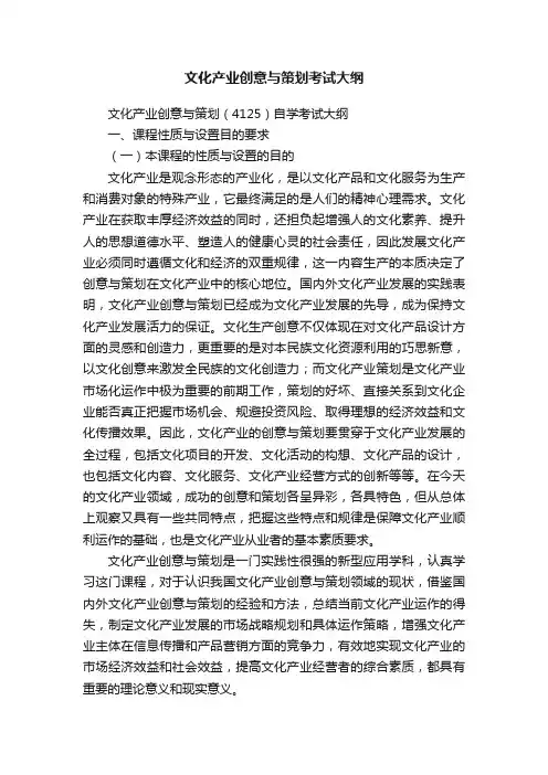 文化产业创意与策划考试大纲