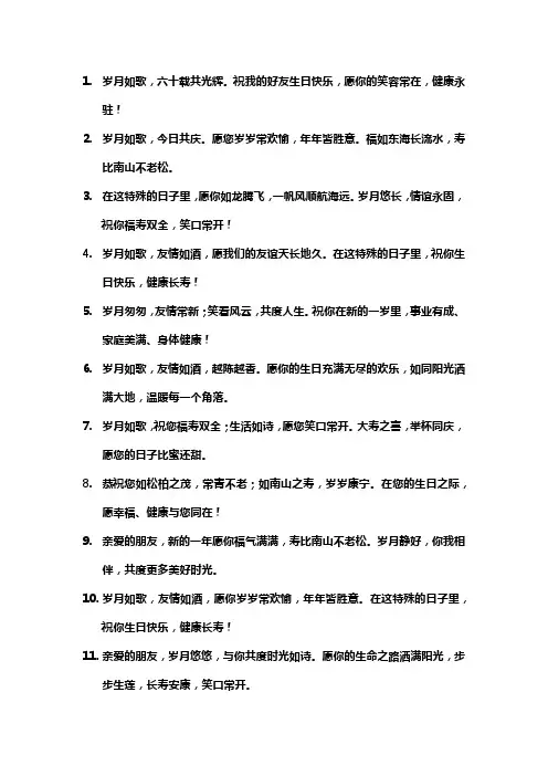 朋友祝寿词简短经典大全集