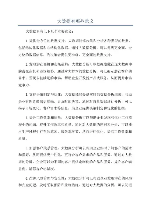 大数据有哪些意义