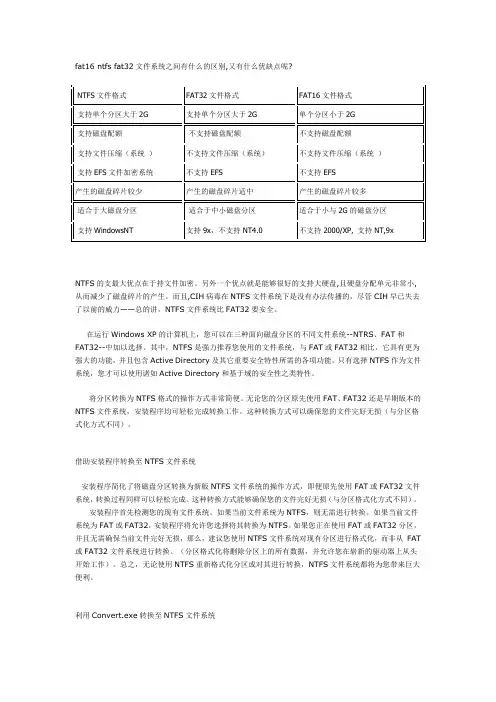 Fat16 NTFS Fat32文件系统之间的区别
