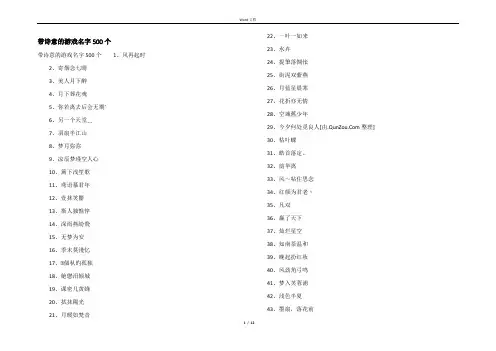 带诗意的游戏名字500个