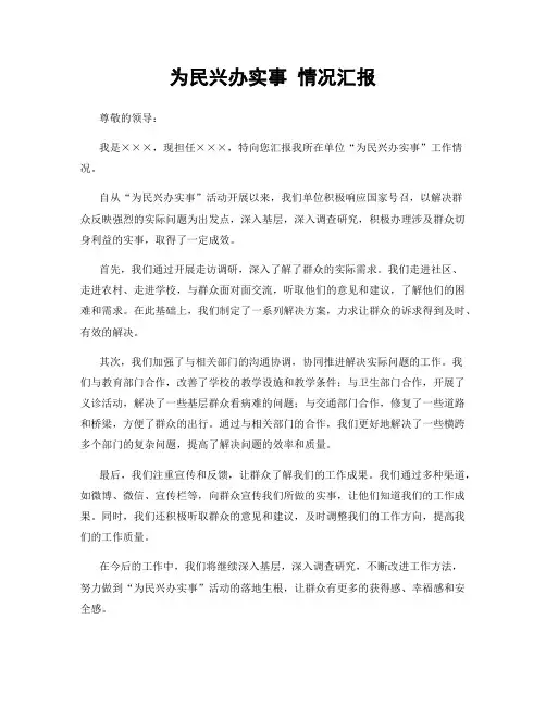 为民兴办实事 情况汇报