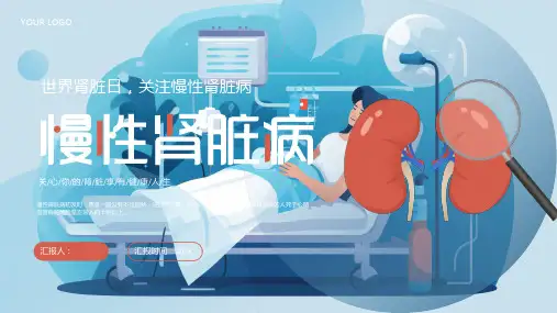 蓝色简约风慢性肾脏病宣传教育