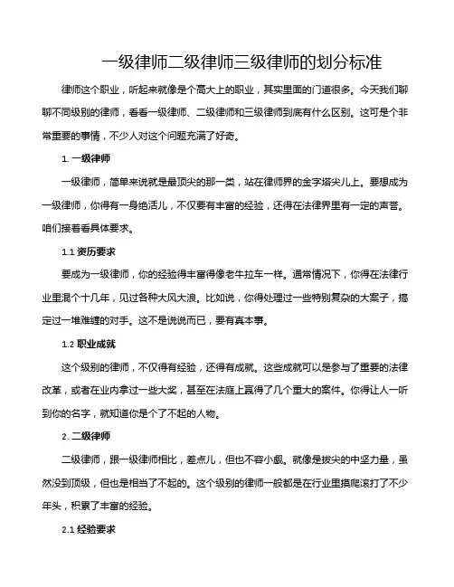 一级律师二级律师三级律师的划分标准