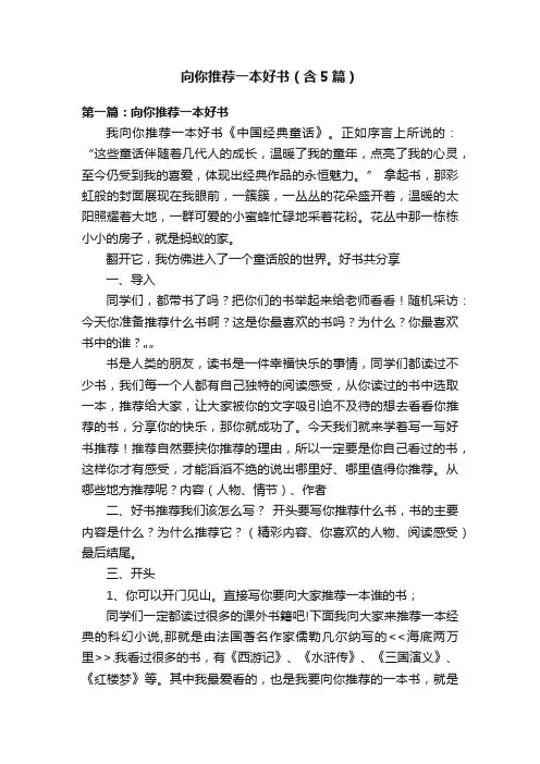 向你推荐一本好书（含5篇）