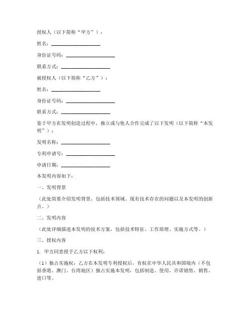 第一发明人授权书