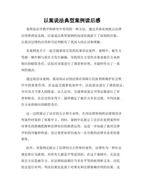 以案说法典型案例读后感