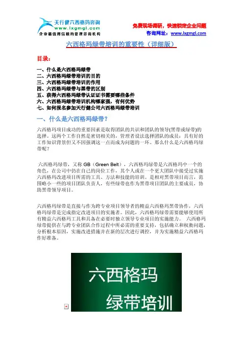 六西格玛绿带培训的重要性(详细版)