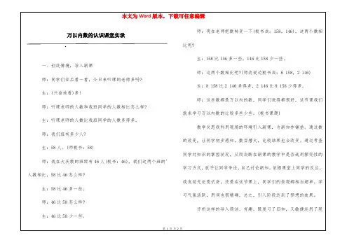 万以内数的认识课堂实录