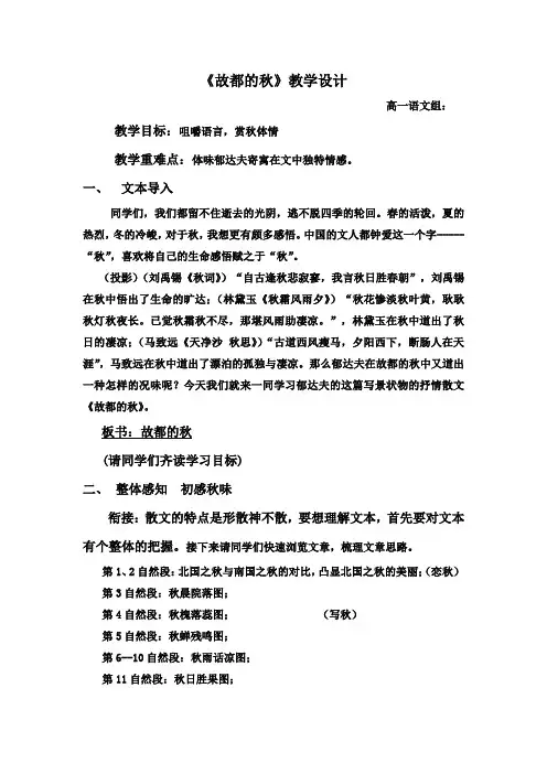 高中语文_《故都的秋》教学设计学情分析教材分析课后反思