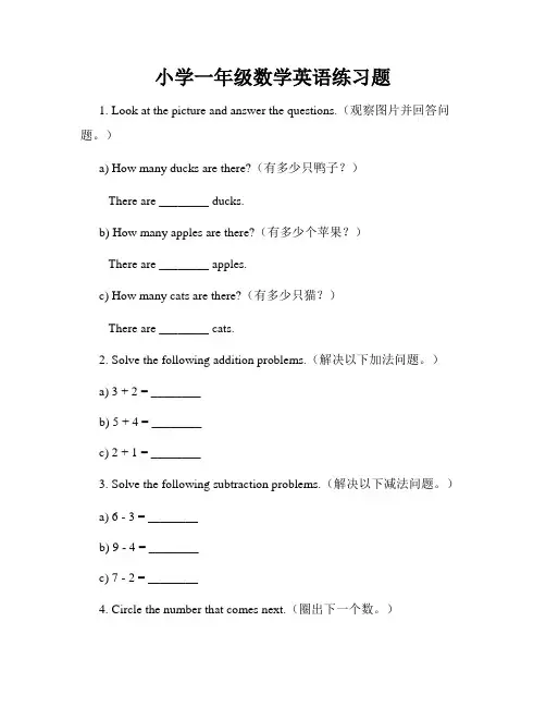 小学一年级数学英语练习题