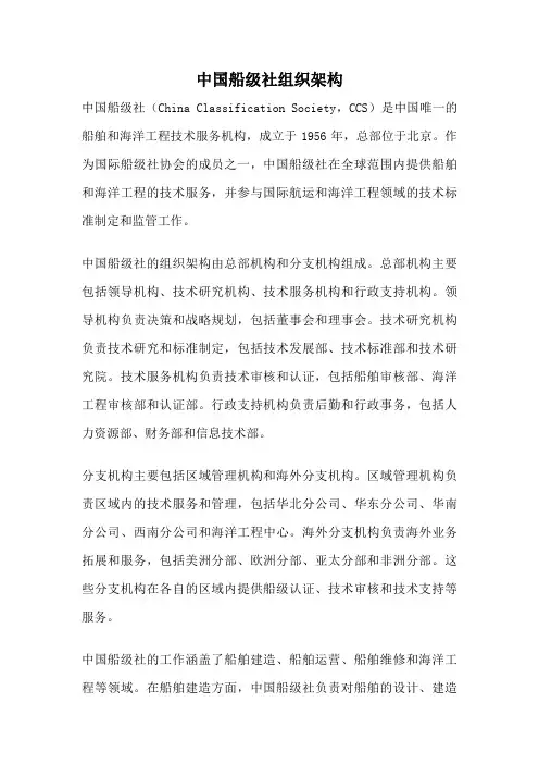 中国船级社组织架构