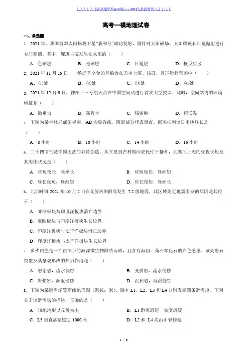 上海市杨浦区2023届高考一模地理试卷(附答案)