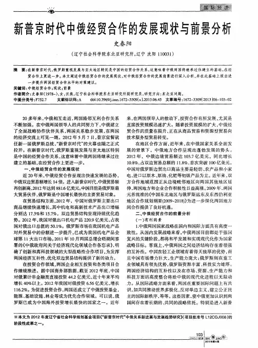 新普京时代中俄经贸合作的发展现状与前景分析