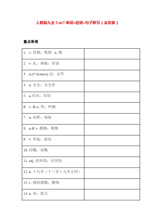 九年级英语人教版全册 Unit7单词_短语_句子默写(含答案)