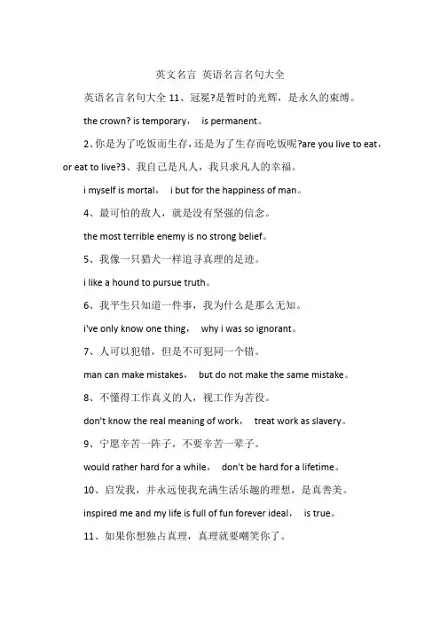 英文名言 英语名言名句大全