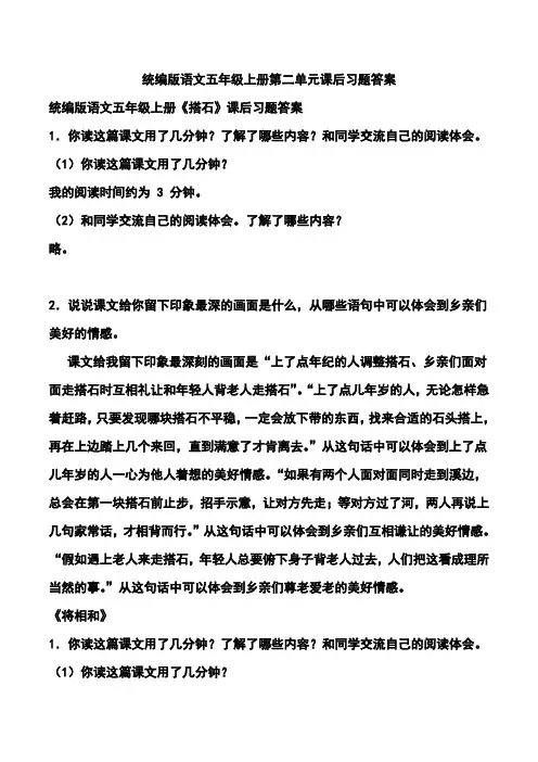 统编版语文五年级上册第二单元课后习题答案