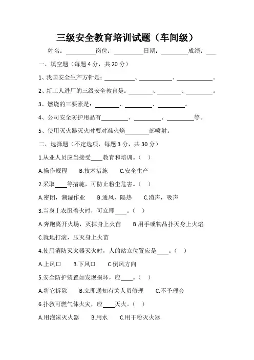 三级安全教育培训试题(车间级)