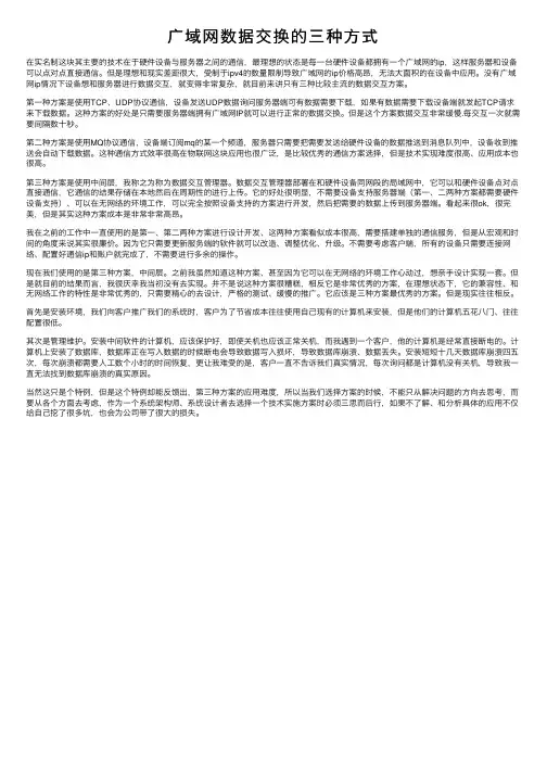 广域网数据交换的三种方式