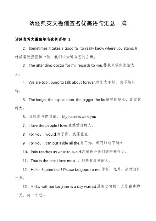 话经典英文微信签名优美语句汇总一篇