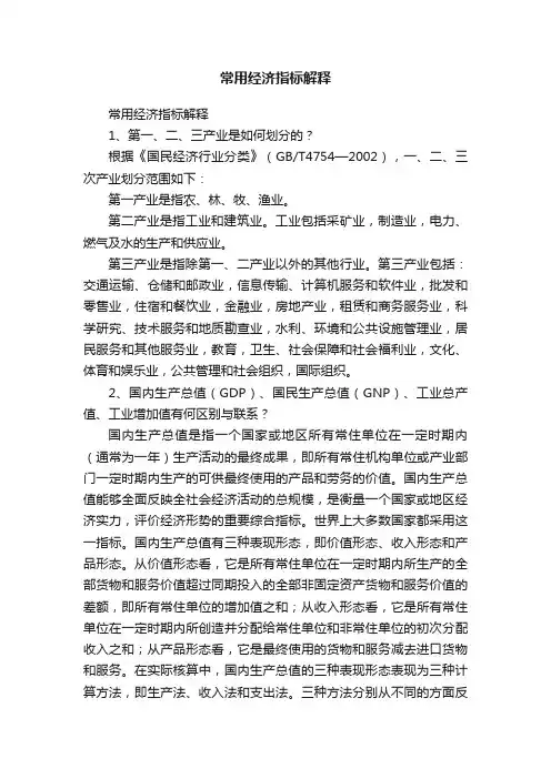 常用经济指标解释