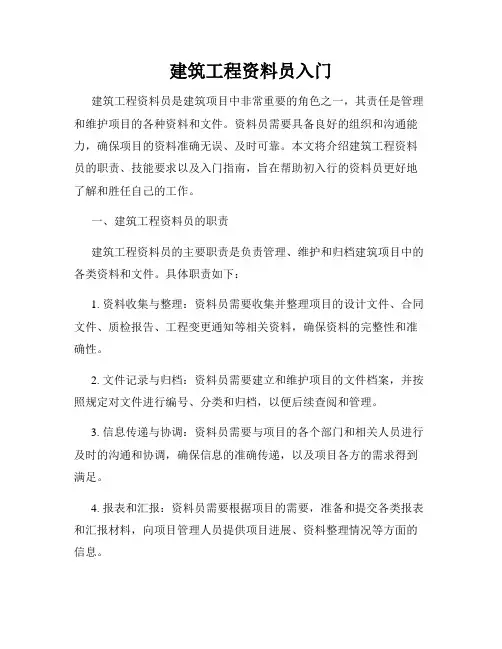 建筑工程资料员入门