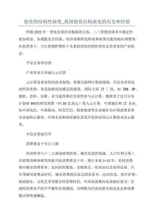 投资的结构性演变_我国投资结构演变的历史和经验