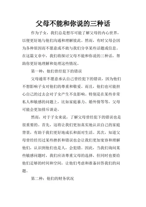 父母不能和你说的三种话