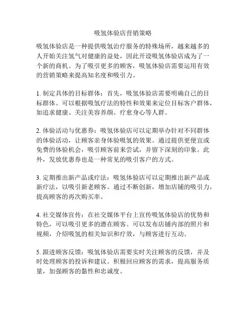 吸氢体验店营销策略