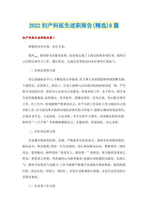2022妇产科医生述职报告(精选)8篇